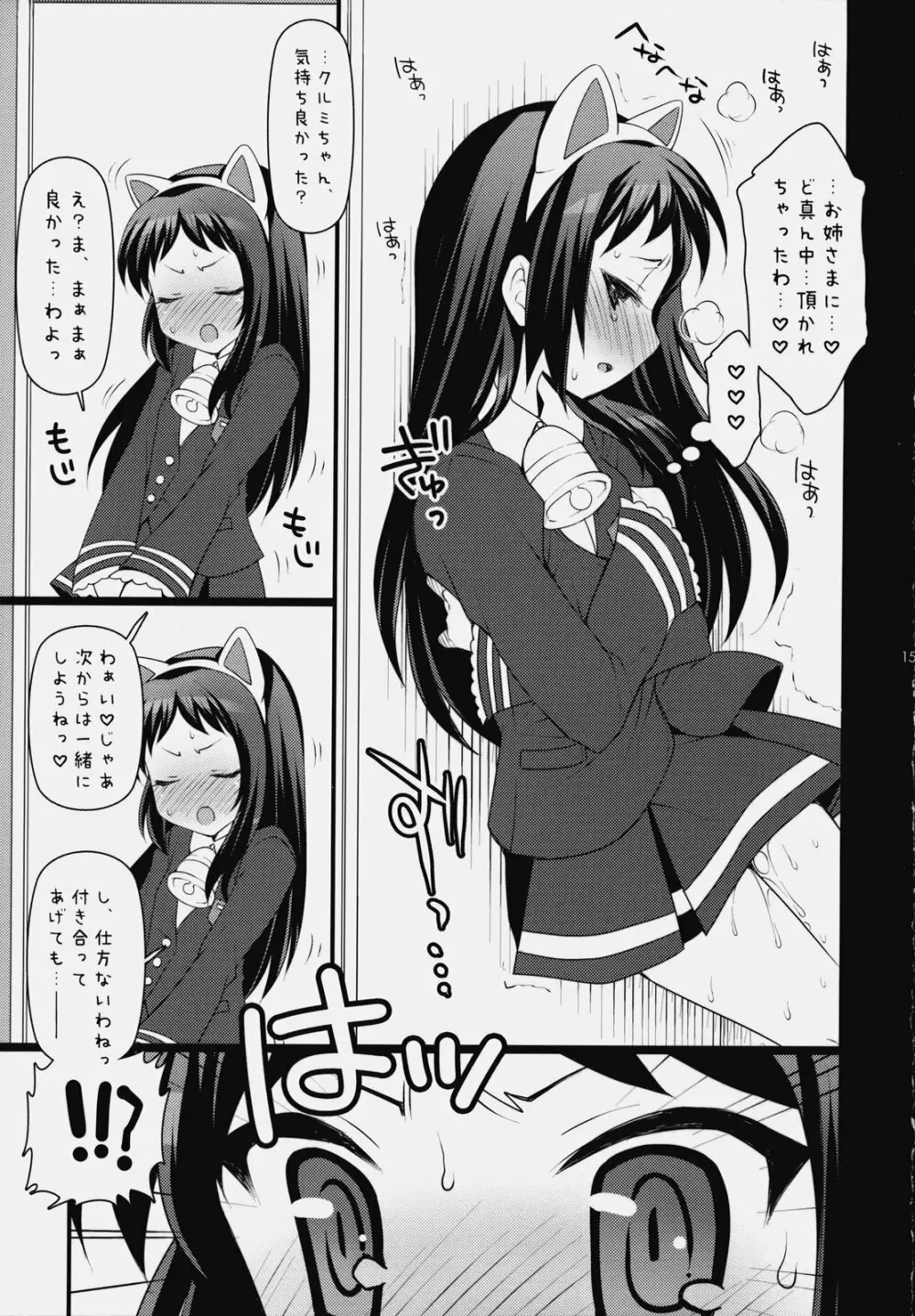 いつでもなかよし★ Page.14