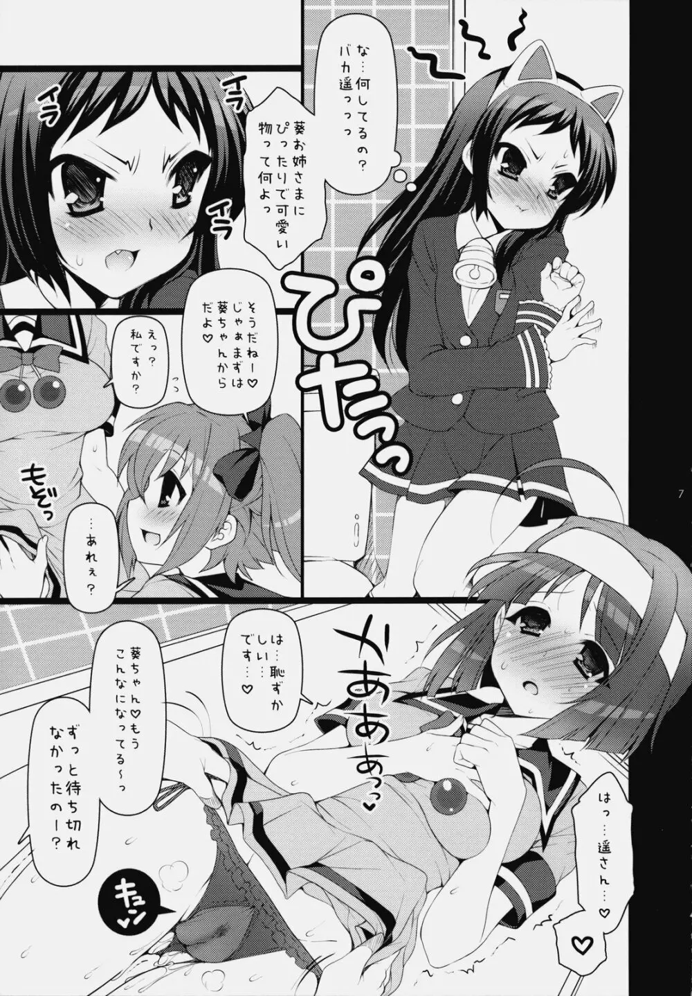 いつでもなかよし★ Page.6