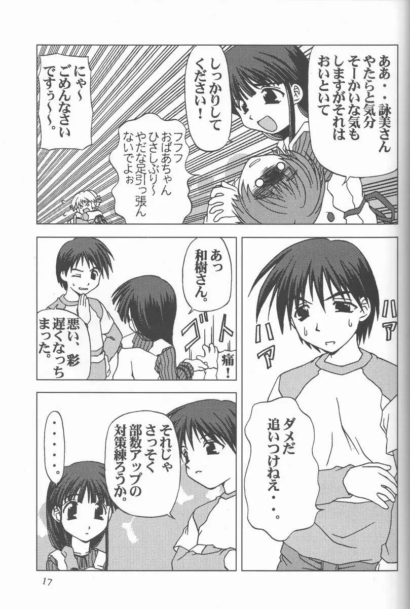 くれじっとのーと Vol.4 Page.16