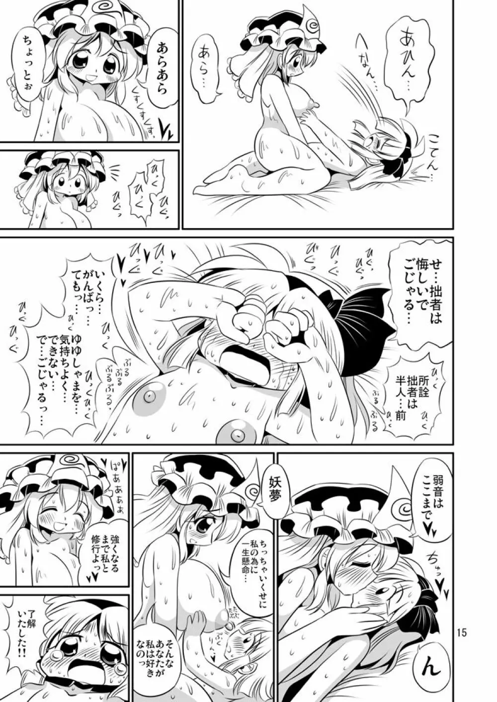ゆゆみょんエロ漫画 Page.13