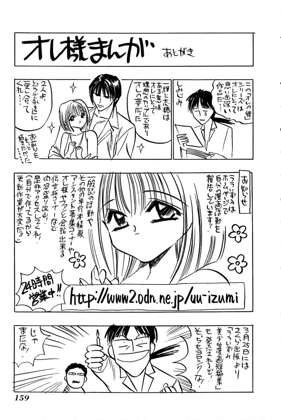 オレの妹マジ 好き かわいい Page.161