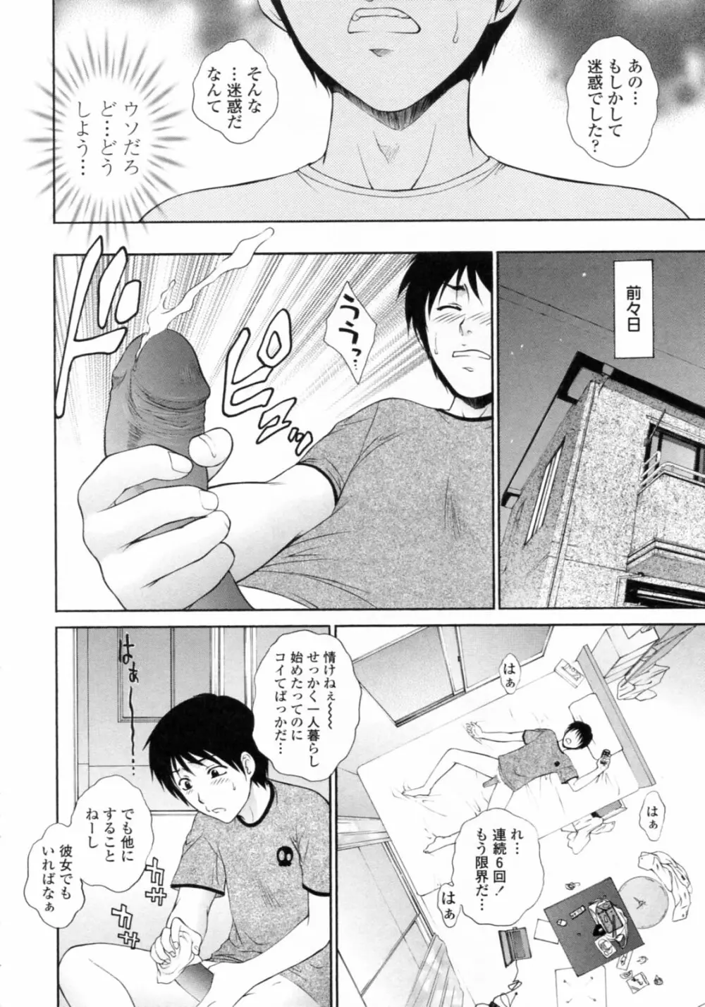 濡れ勃ち❤ヤリまくり Page.106