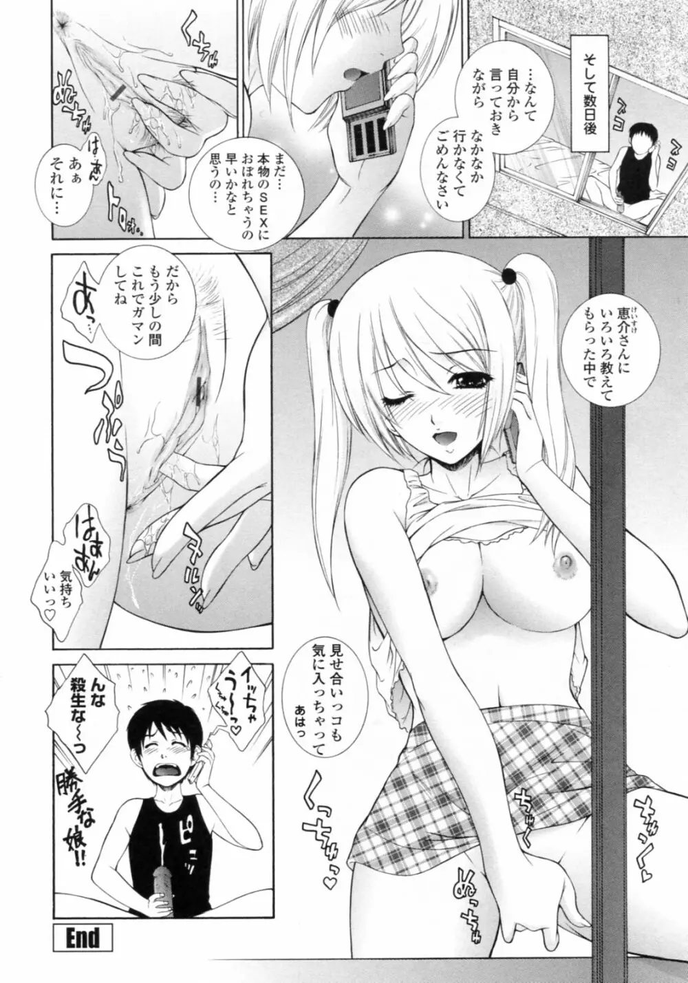 濡れ勃ち❤ヤリまくり Page.124