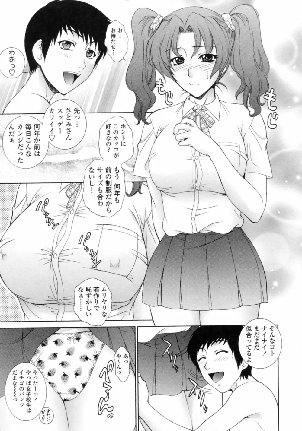 濡れ勃ち❤ヤリまくり Page.129