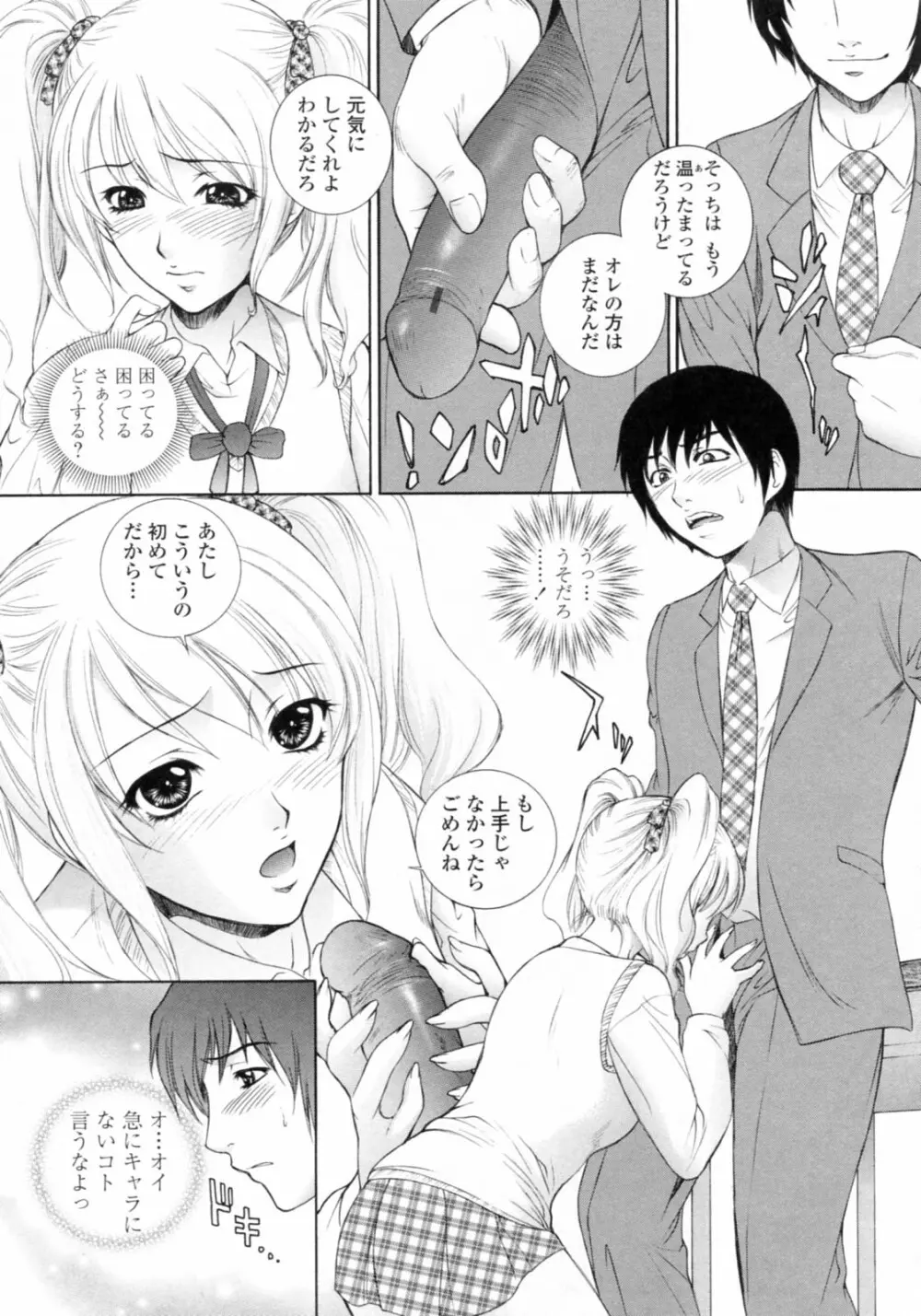 濡れ勃ち❤ヤリまくり Page.147