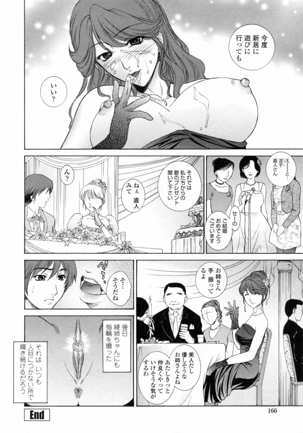 濡れ勃ち❤ヤリまくり Page.170