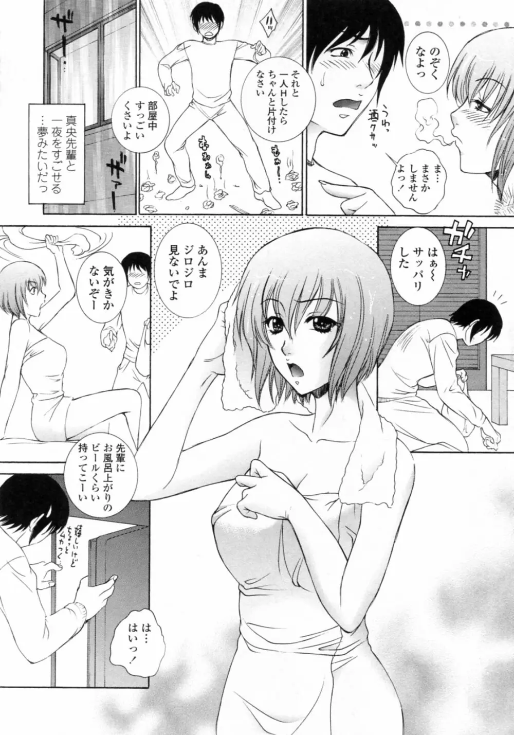 濡れ勃ち❤ヤリまくり Page.174