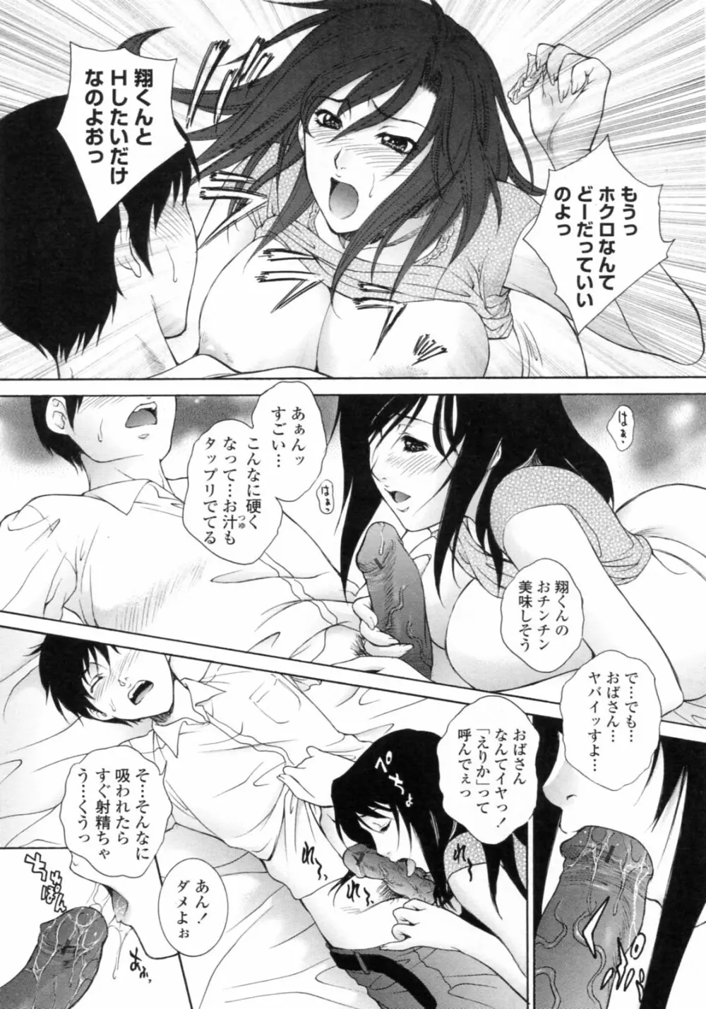 濡れ勃ち❤ヤリまくり Page.59