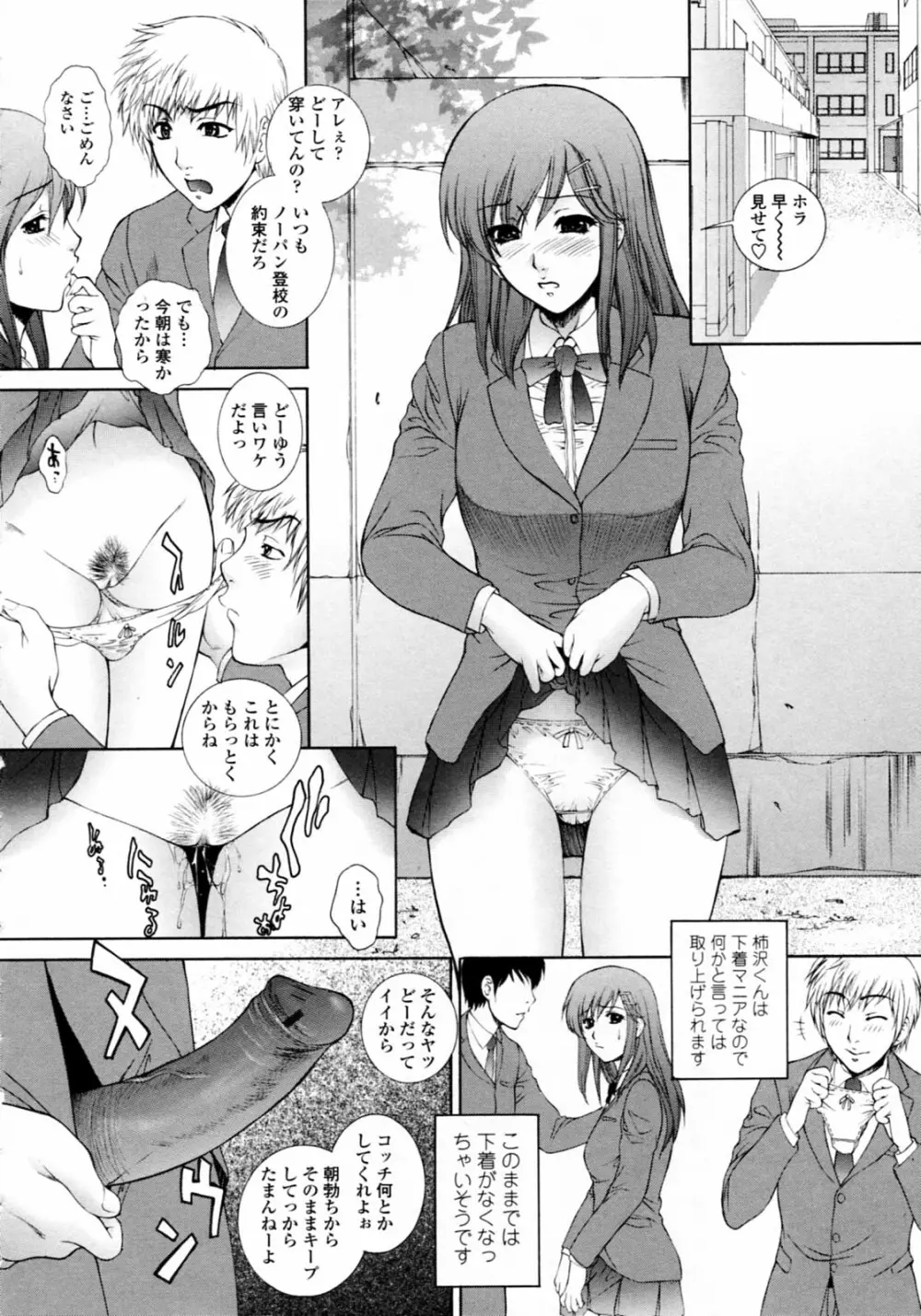 濡れ勃ち❤ヤリまくり Page.8