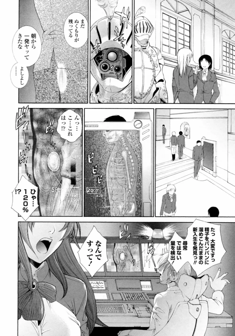 濡れ勃ち❤ヤリまくり Page.84