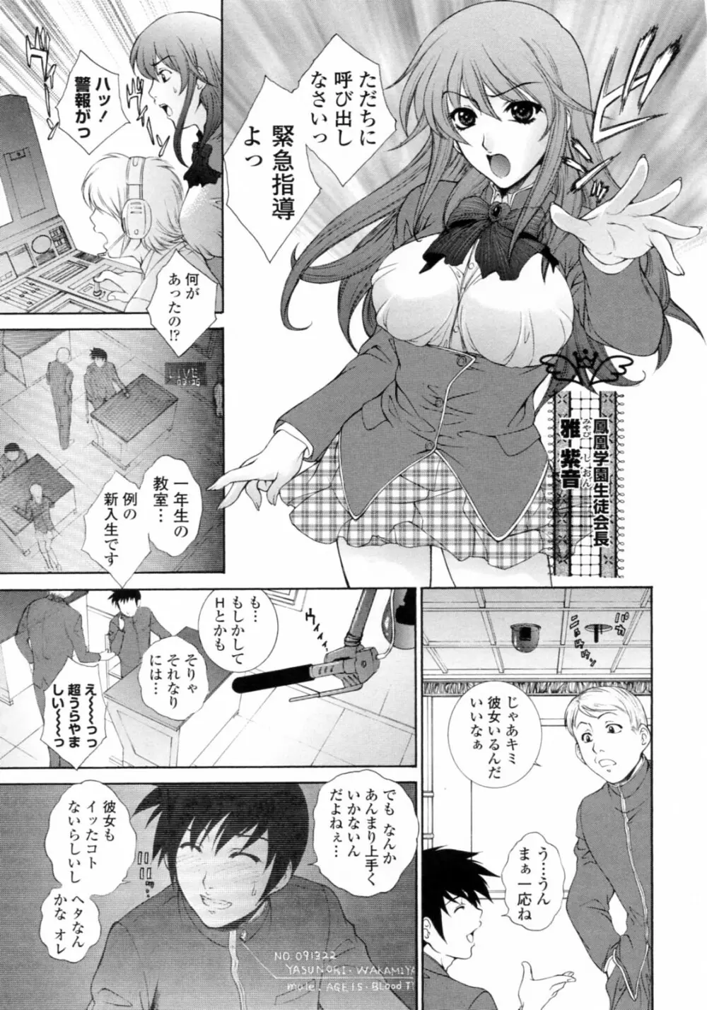 濡れ勃ち❤ヤリまくり Page.85