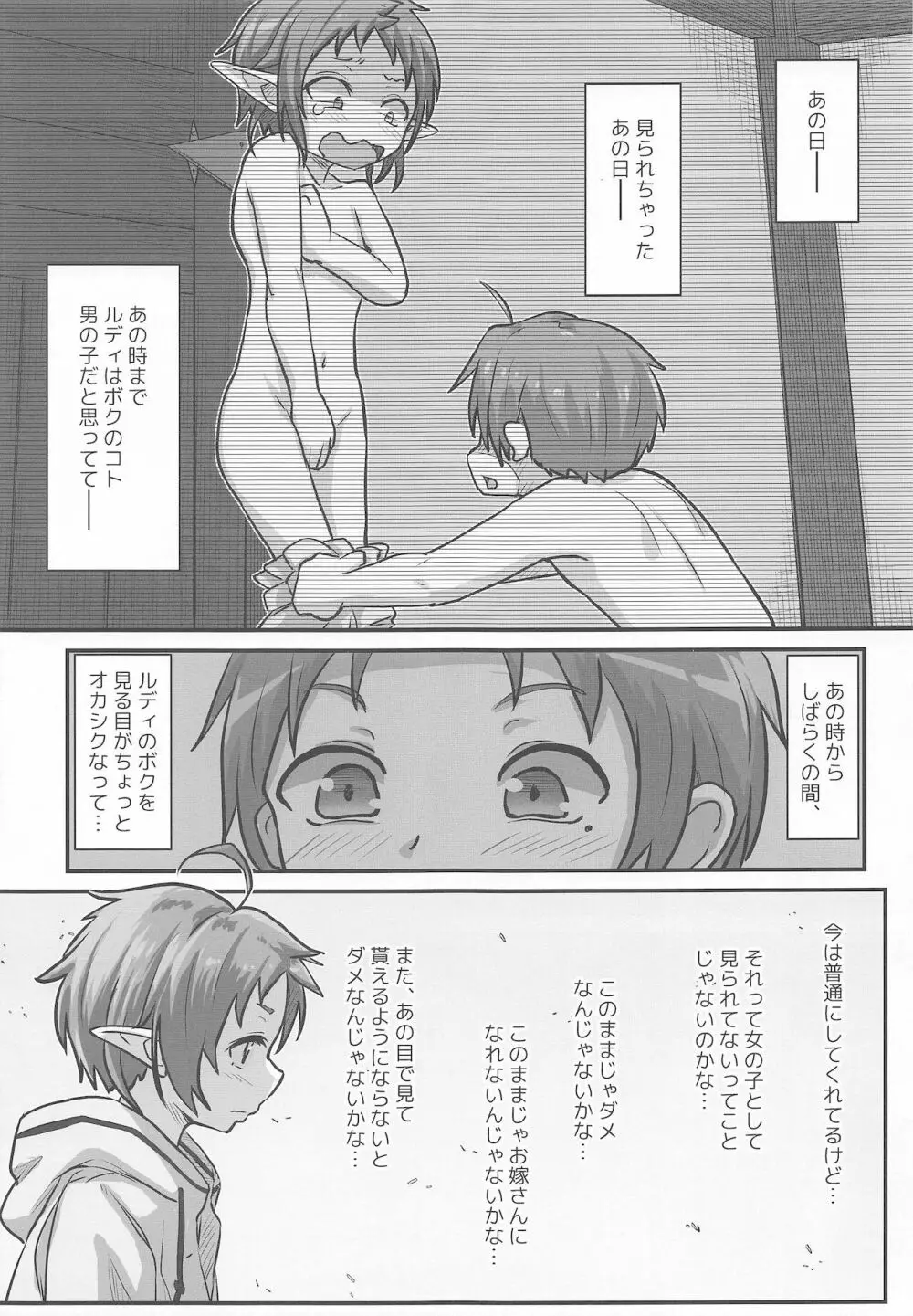 むしょく! Page.4