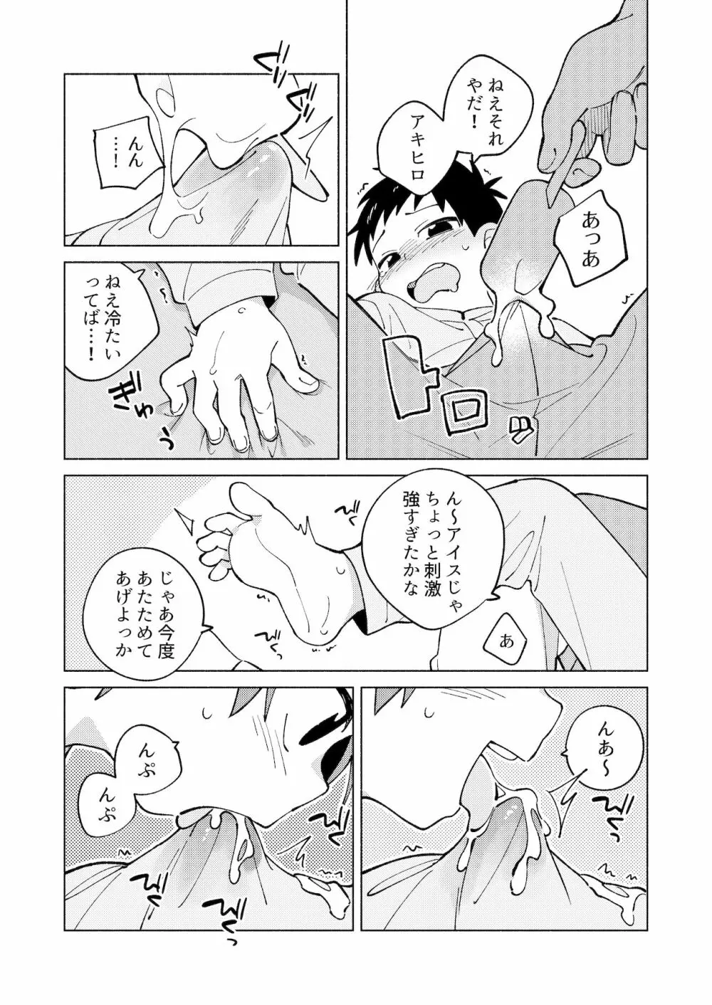 友だちと実験してみる本。 後編 Page.16