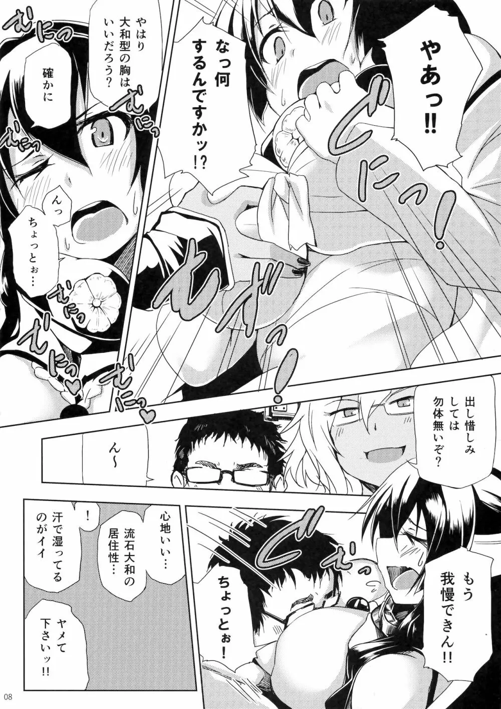 出し惜しみできないっ！ Page.7