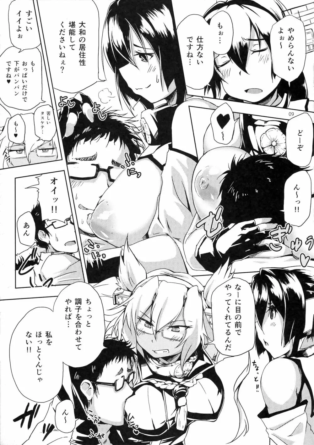 出し惜しみできないっ！ Page.8