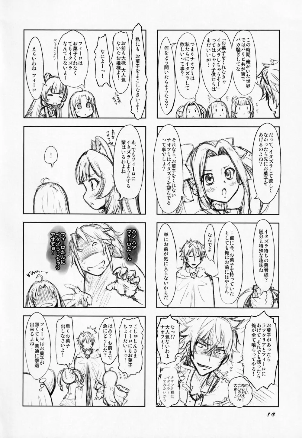 アニウィン Page.13