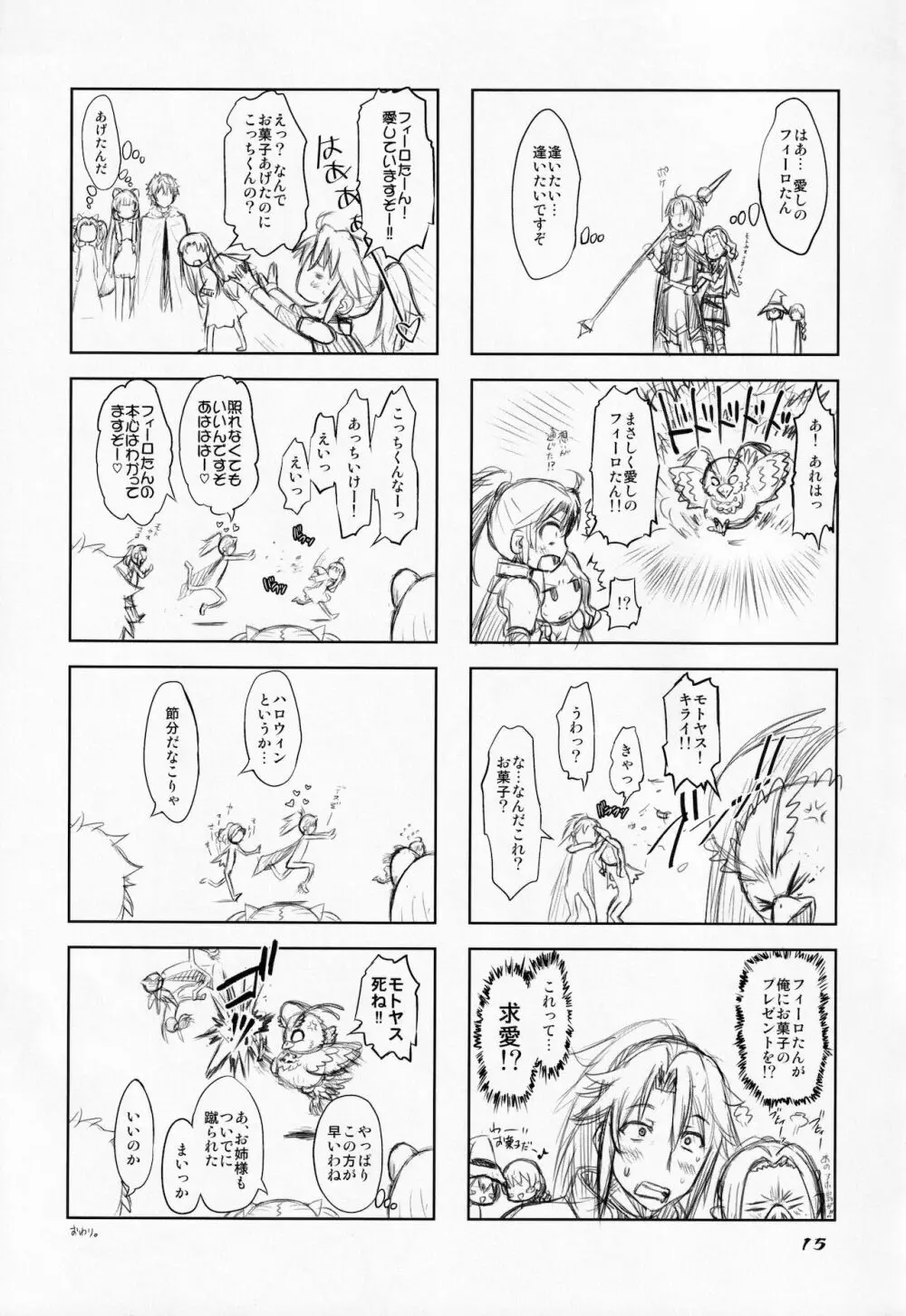 アニウィン Page.14