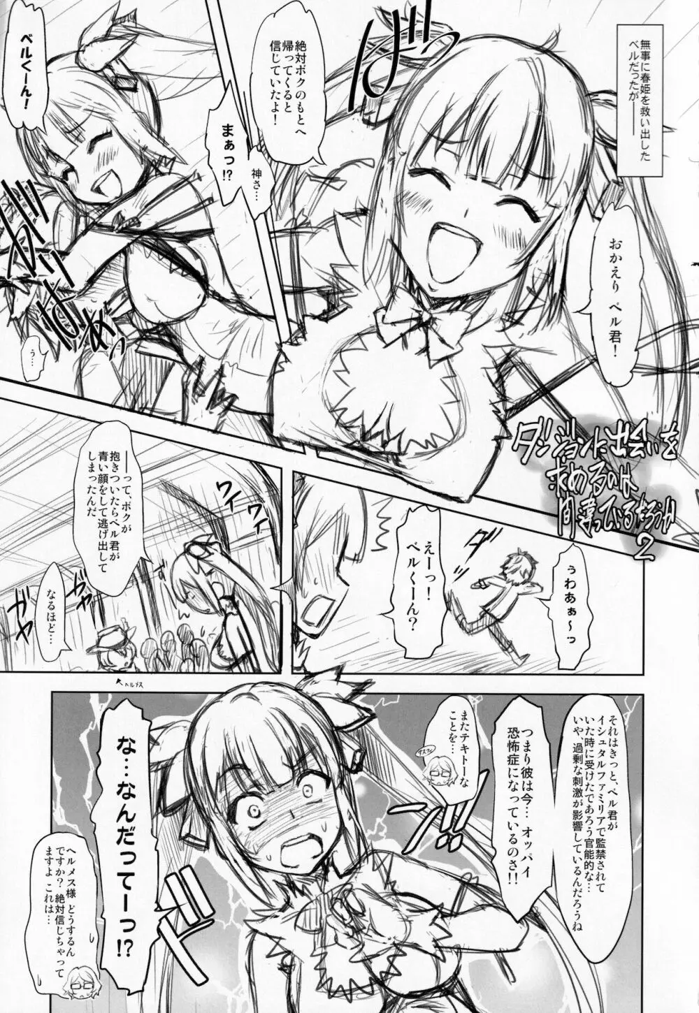 アニウィン Page.2