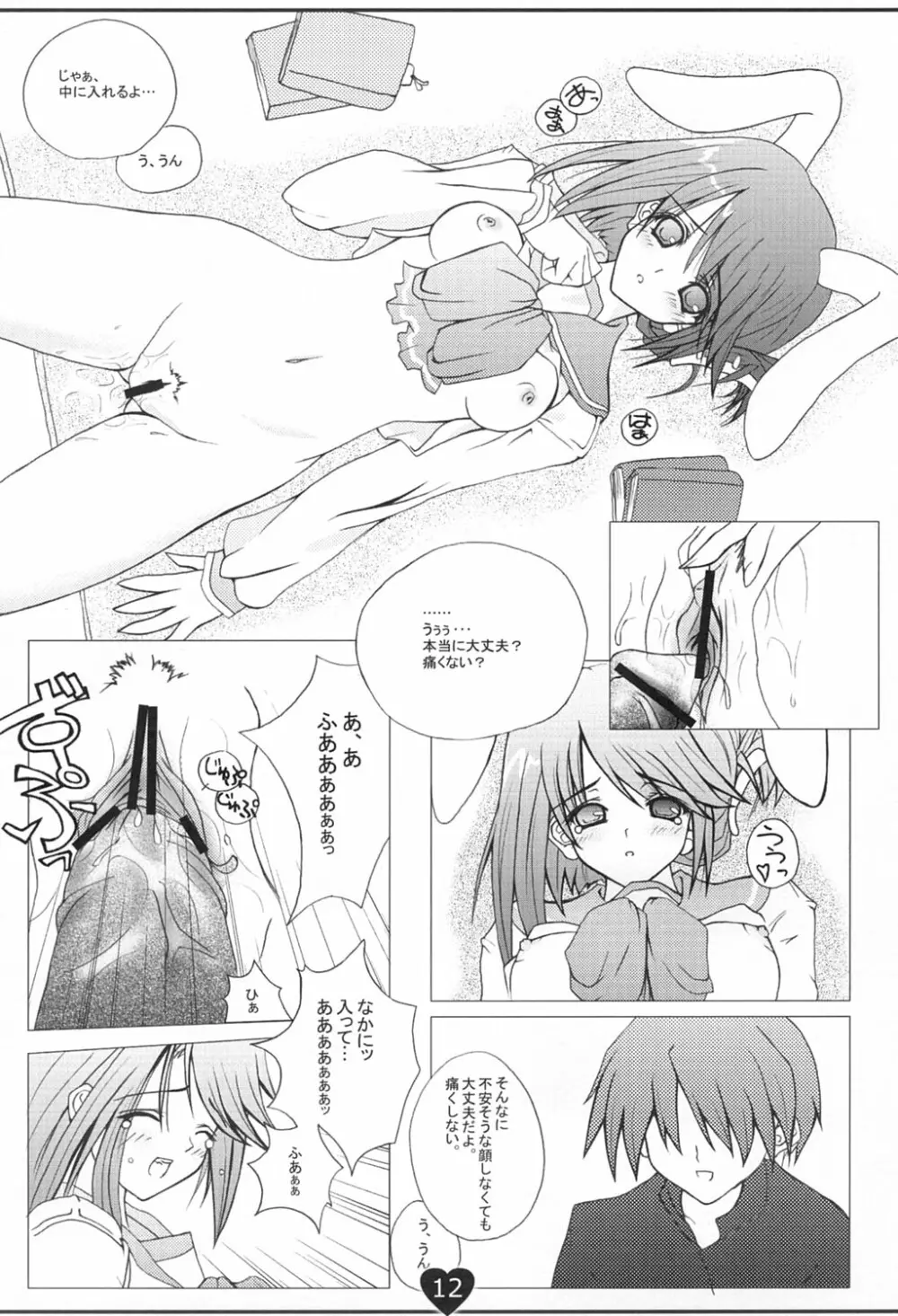 Heart and Heart Page.11