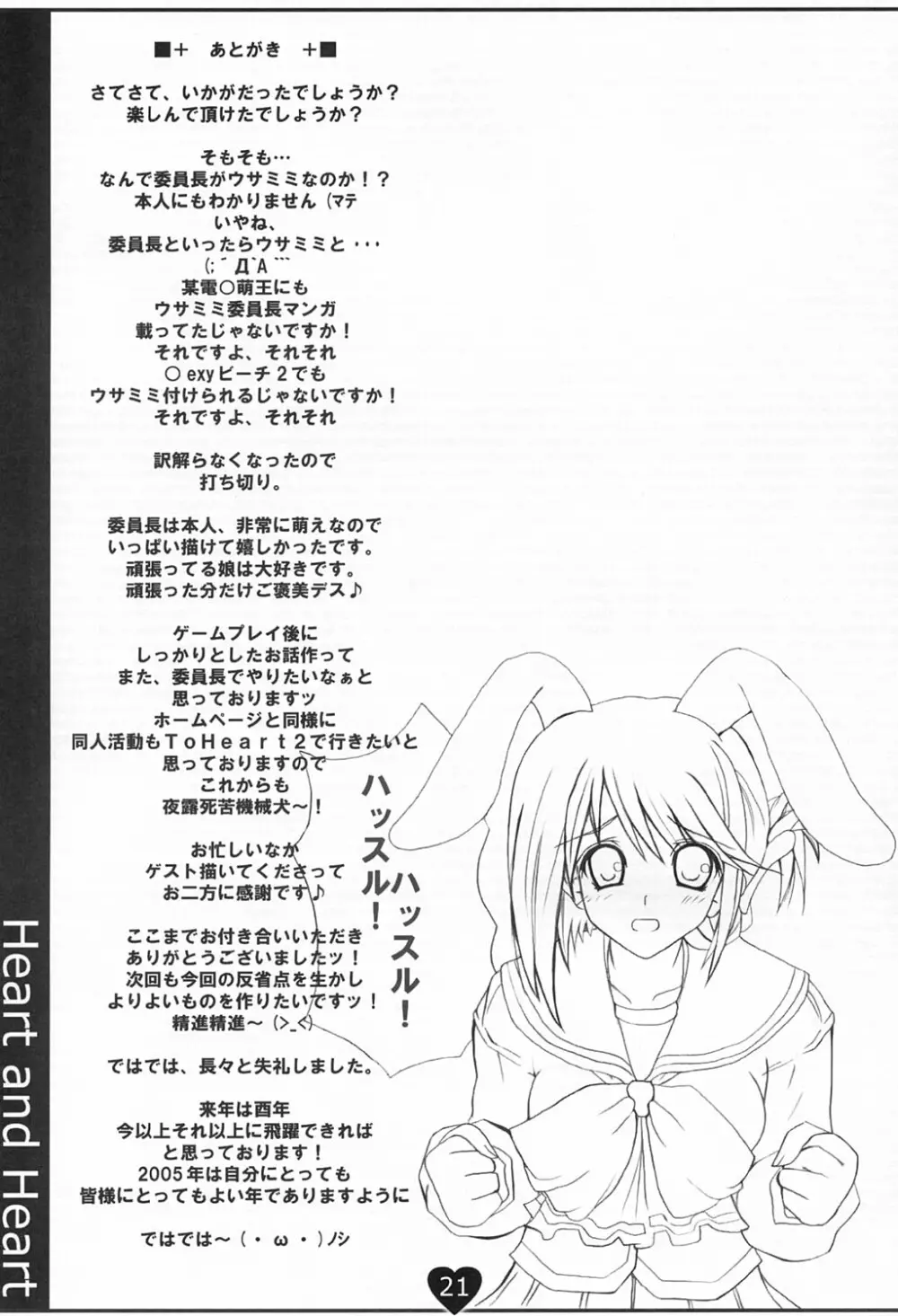 Heart and Heart Page.20