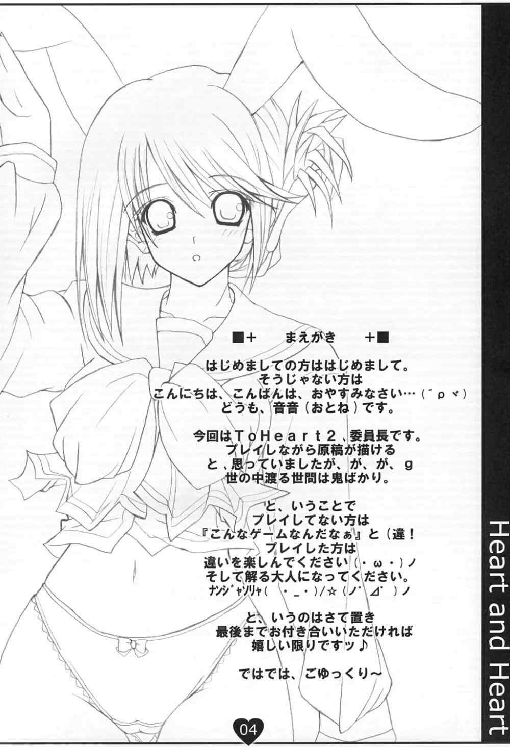 Heart and Heart Page.3