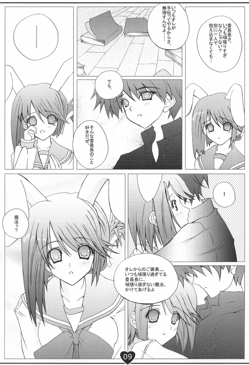 Heart and Heart Page.8