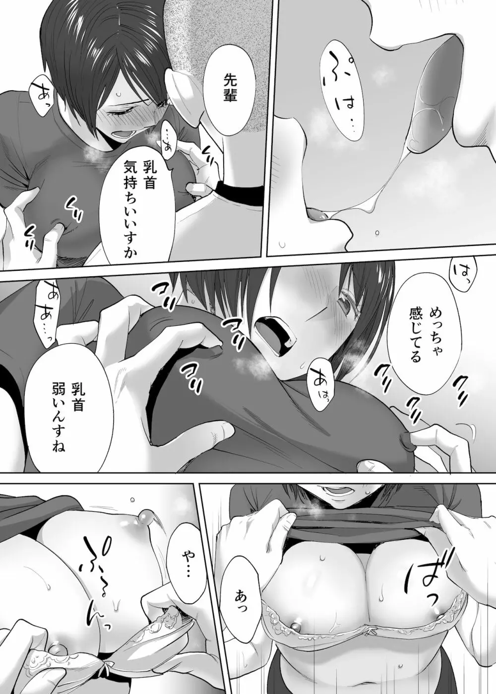 カラミざかり番外編2~竹内先輩と部室~ Page.10