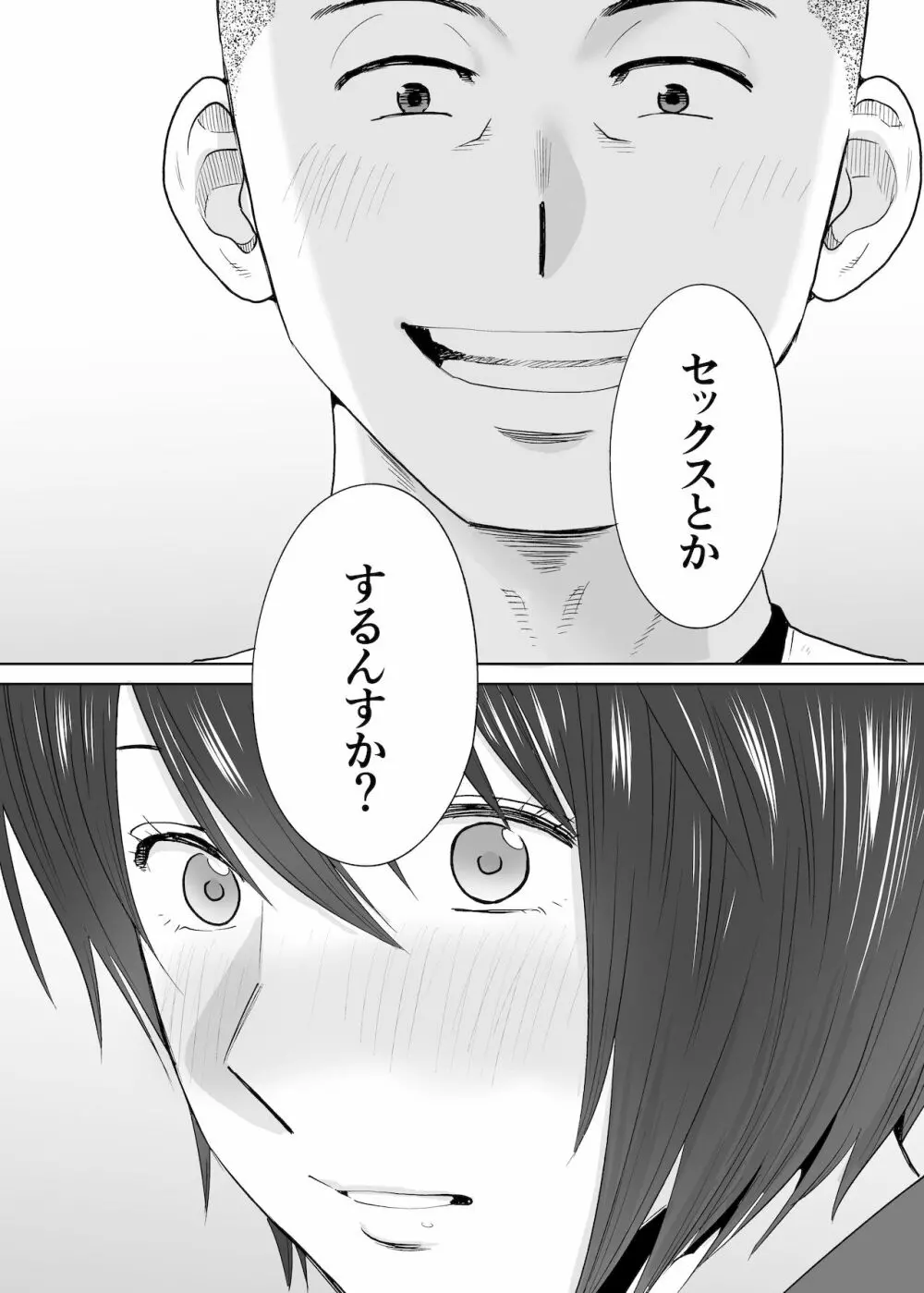 カラミざかり番外編2~竹内先輩と部室~ Page.2