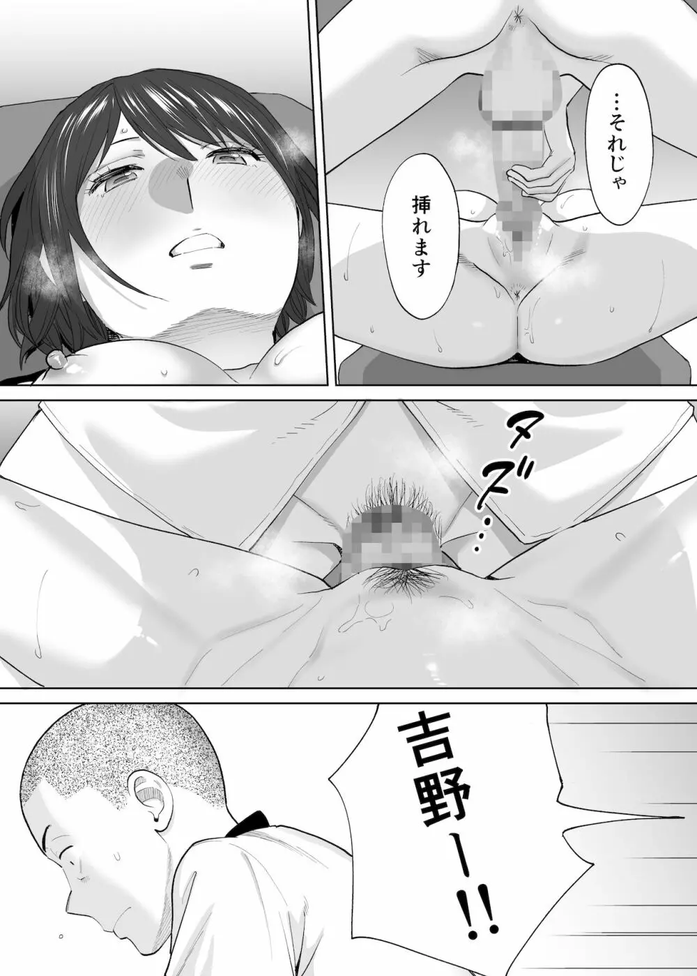 カラミざかり番外編2~竹内先輩と部室~ Page.32