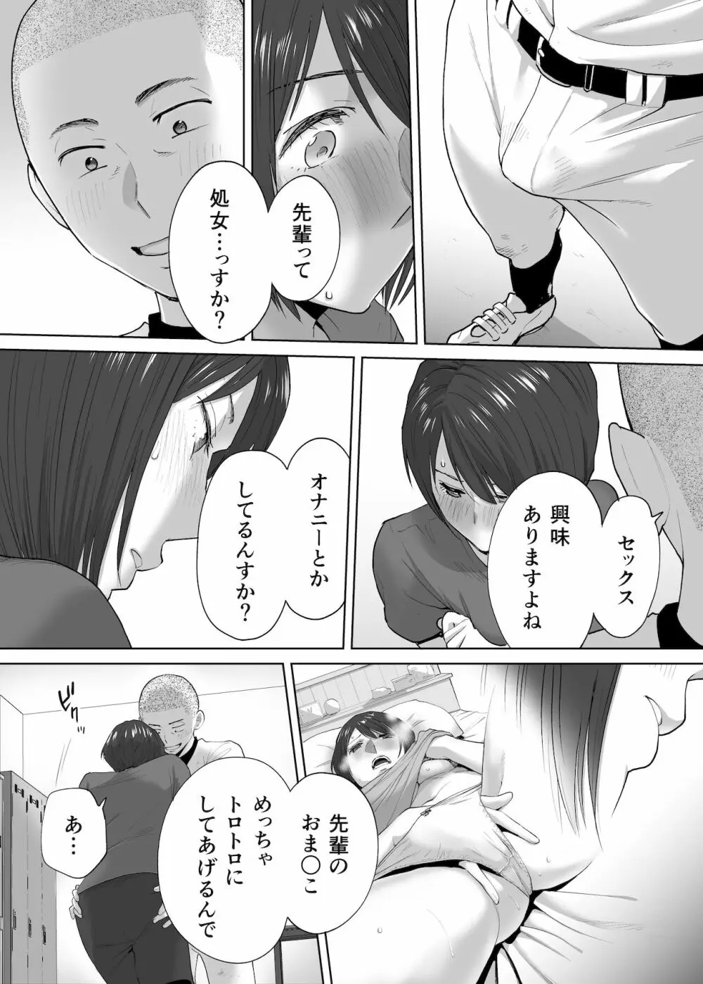 カラミざかり番外編2~竹内先輩と部室~ Page.5