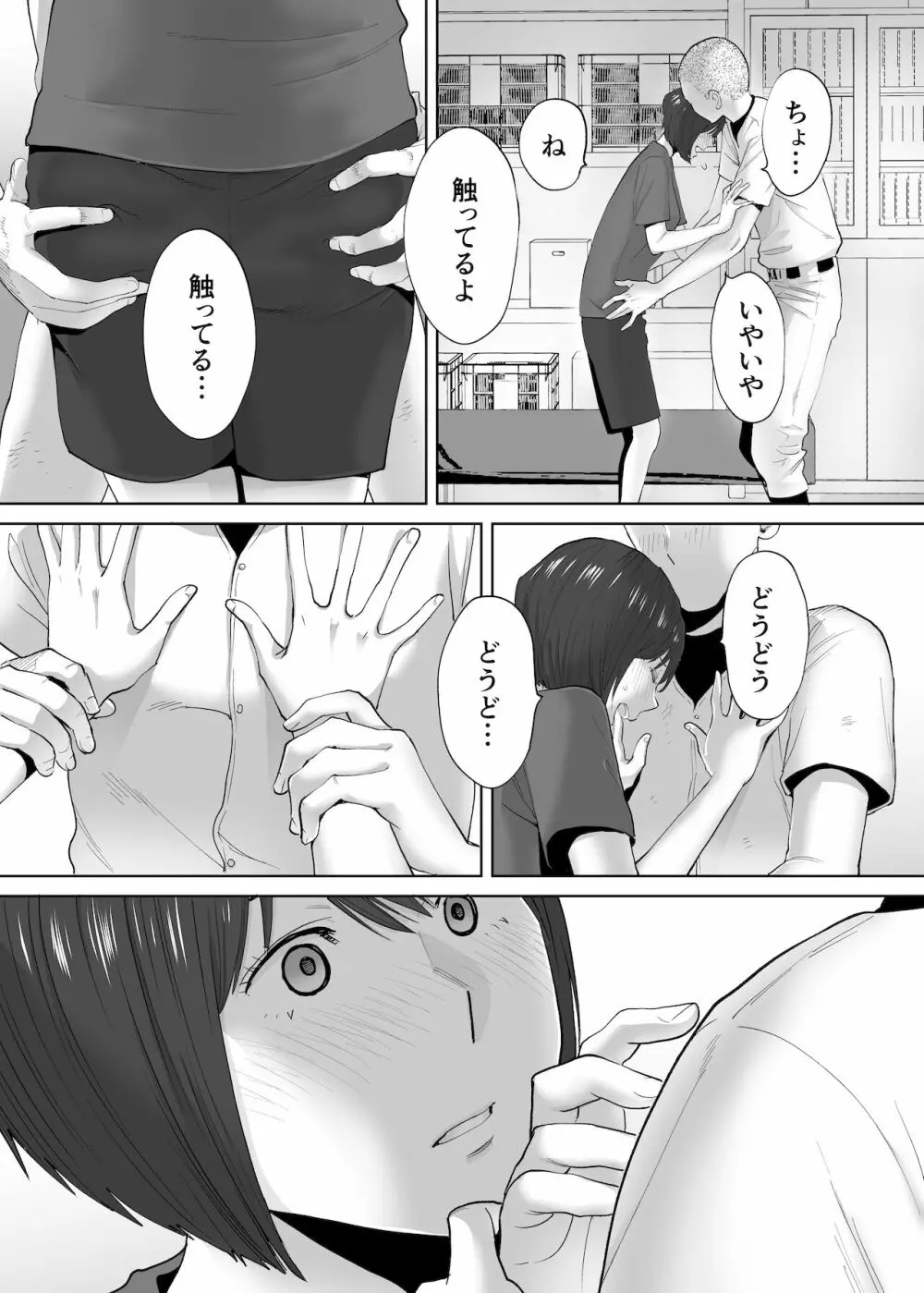 カラミざかり番外編2~竹内先輩と部室~ Page.6