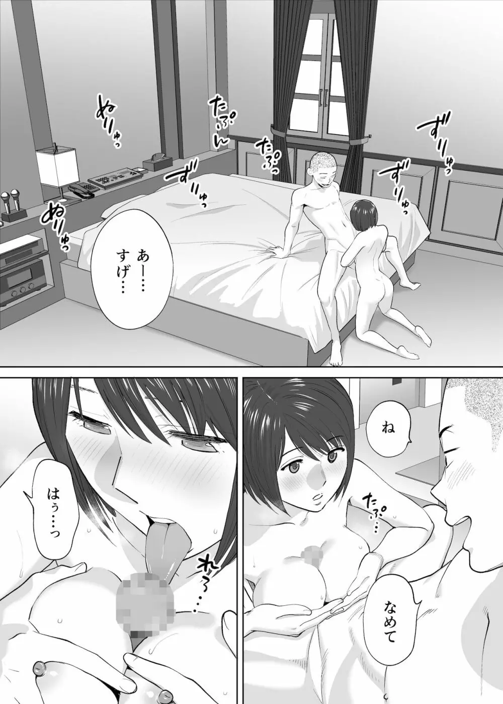 カラミざかり番外編2~竹内先輩と部室~ Page.62