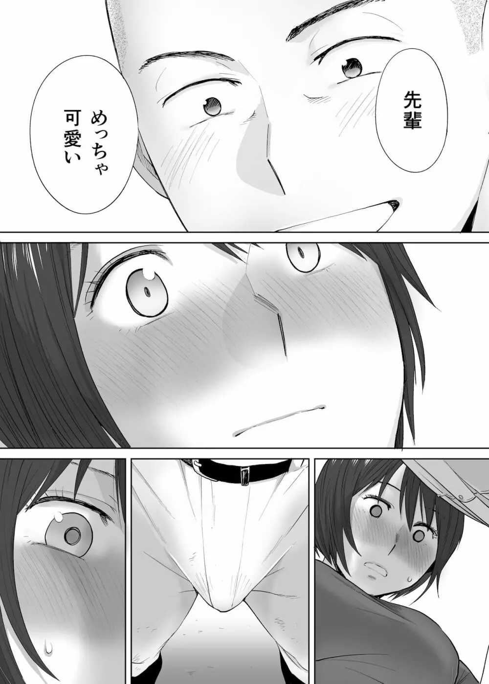 カラミざかり番外編2~竹内先輩と部室~ Page.7