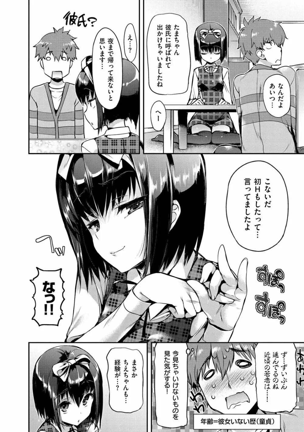 少女のトゲ Page.40