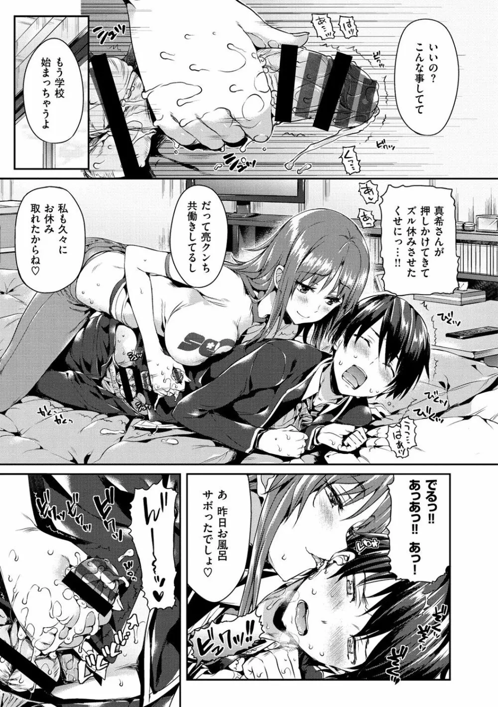 少女のトゲ Page.65