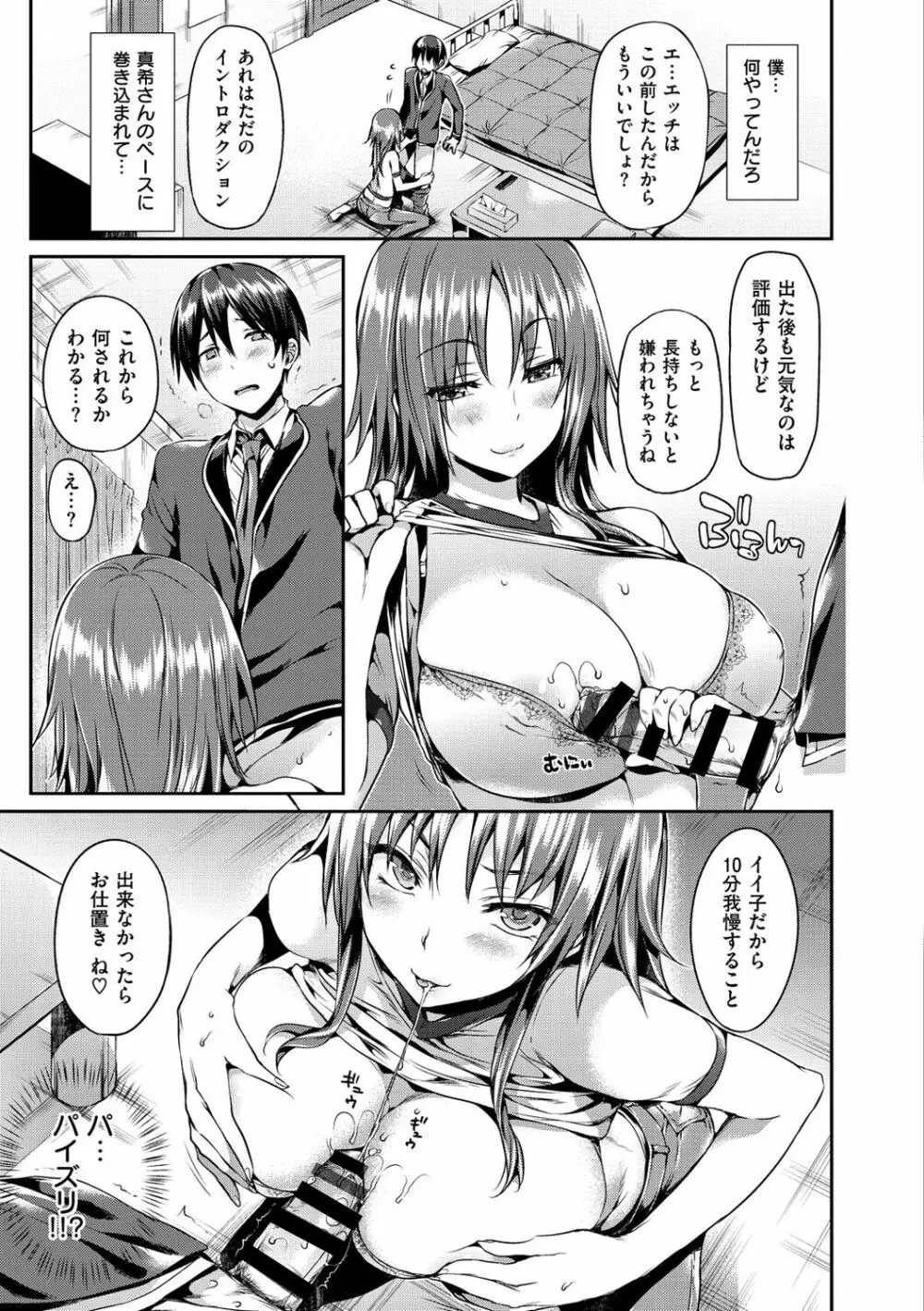 少女のトゲ Page.69