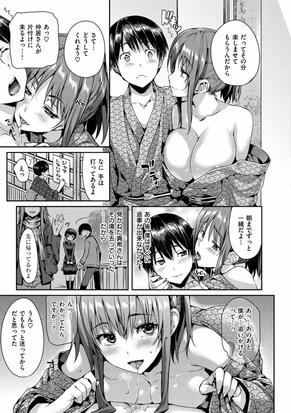 少女のトゲ Page.91