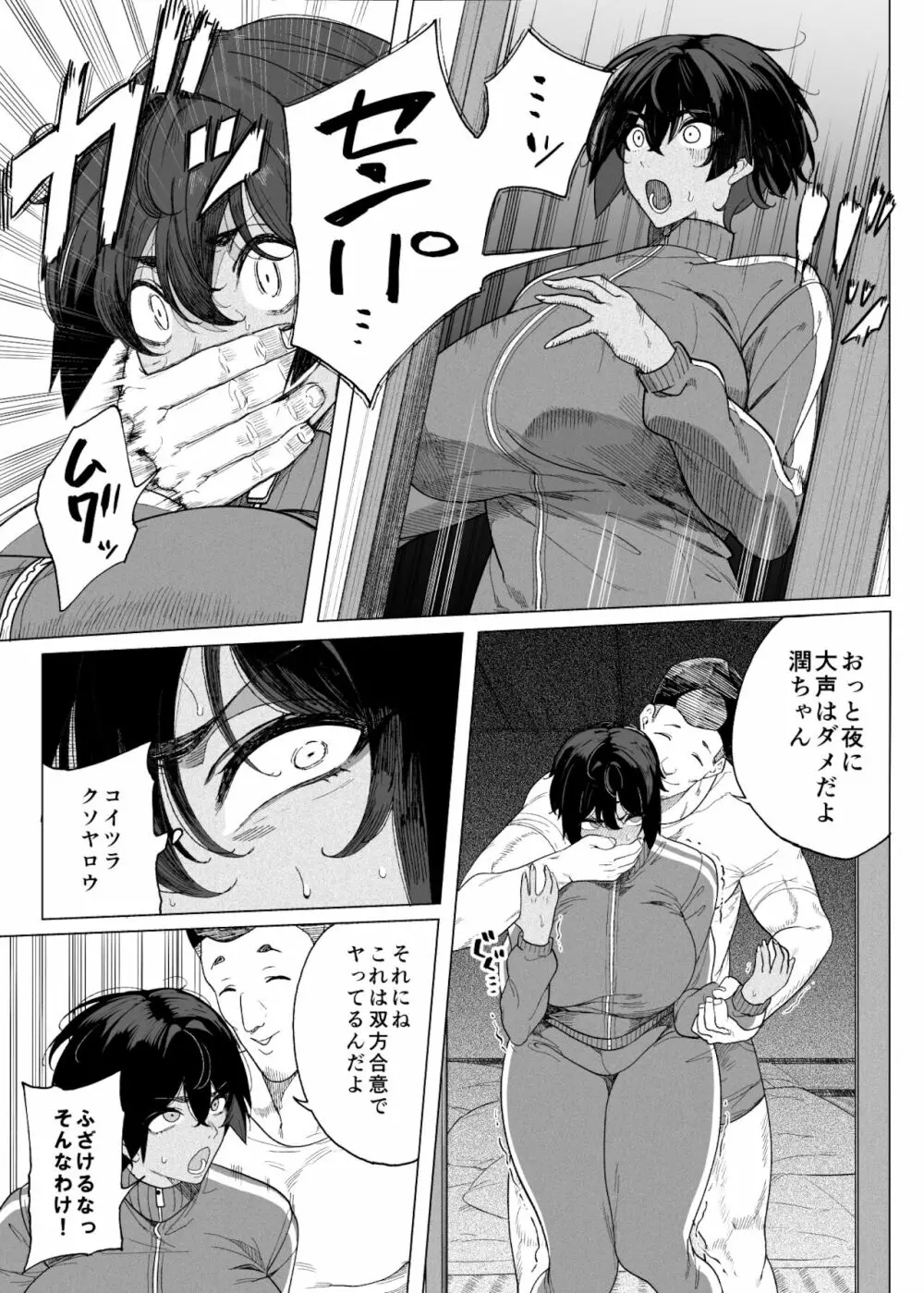 テニサー漫画前編+中編+終わり Page.11