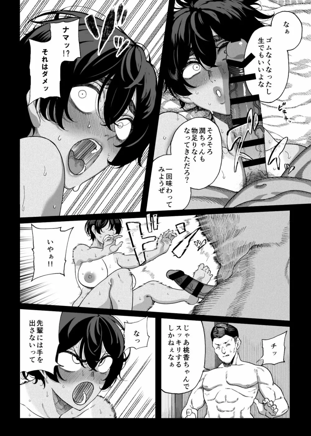 テニサー漫画前編+中編+終わり Page.54