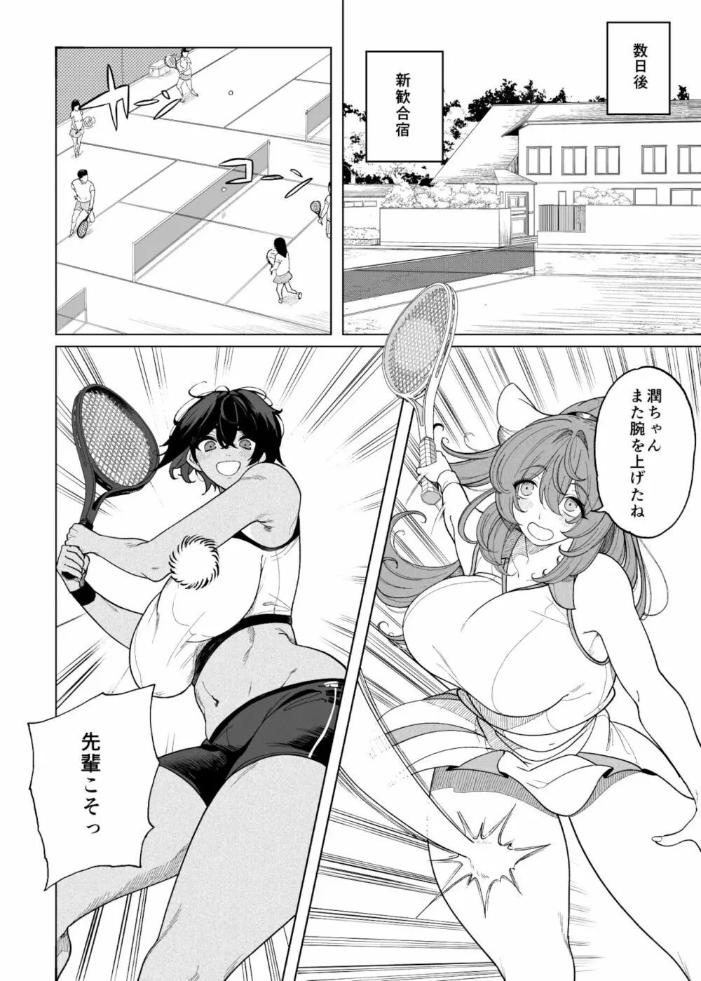 テニサー漫画前編+中編+終わり Page.6