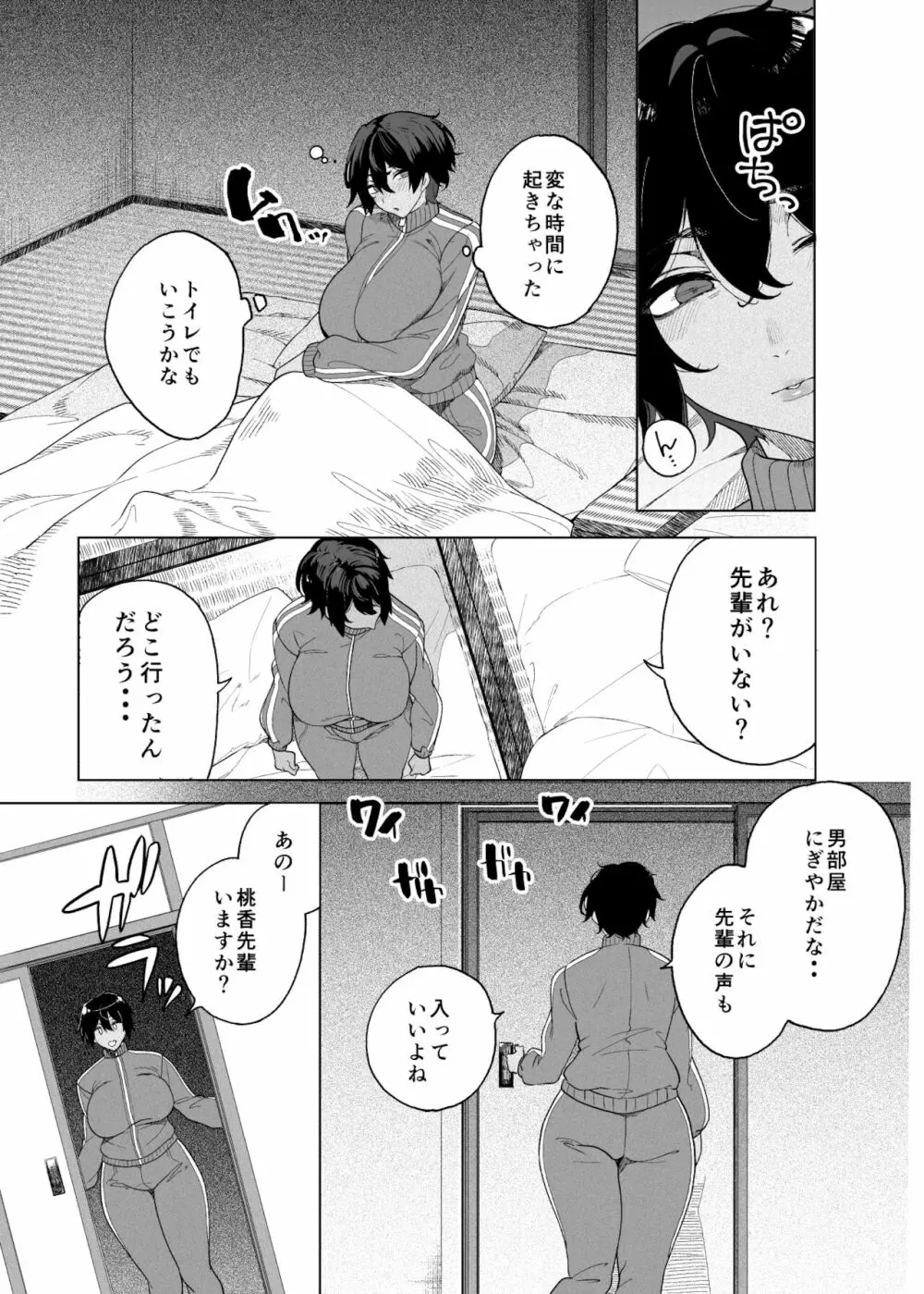 テニサー漫画前編+中編+終わり Page.9