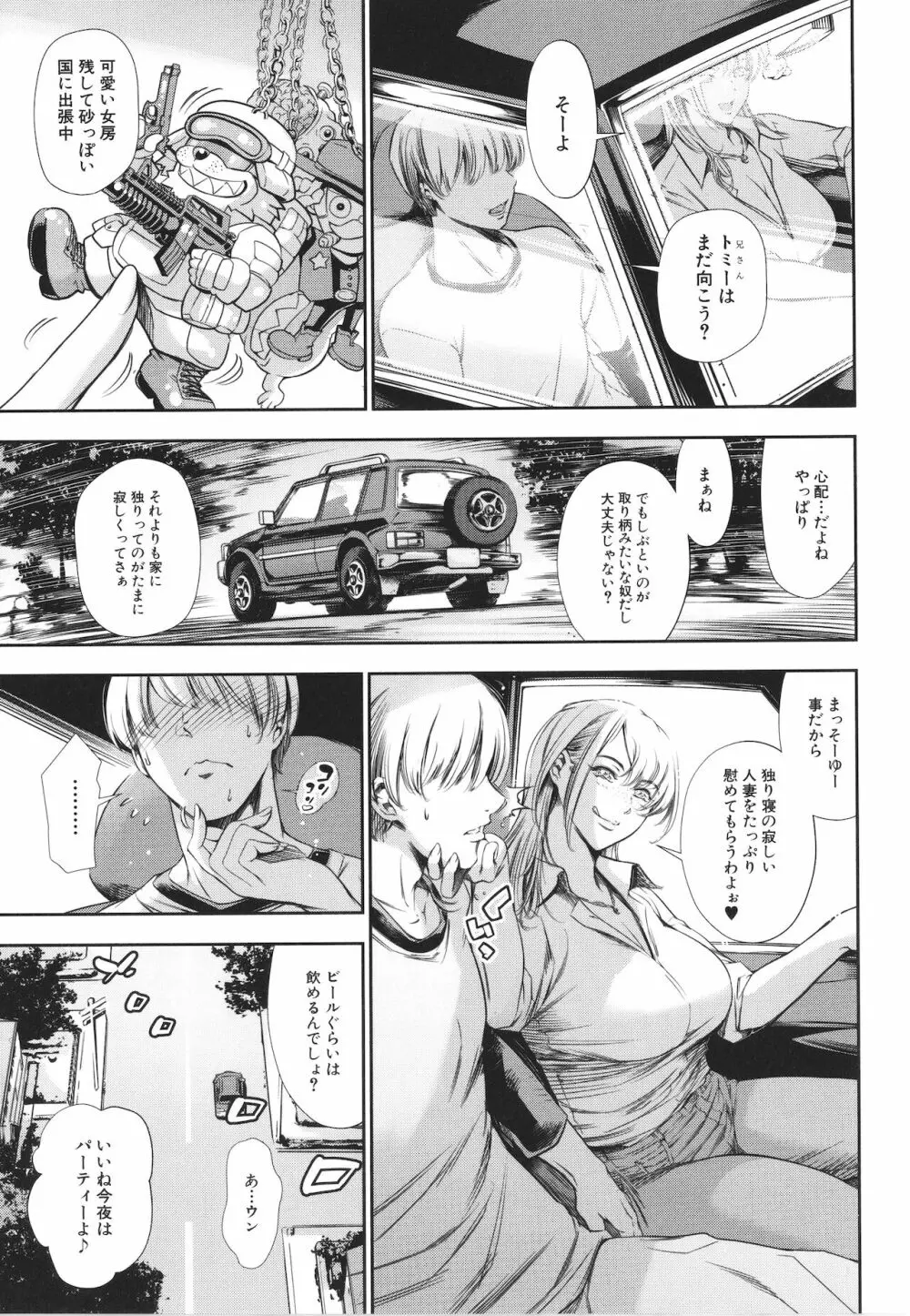 あなたの奥さん浮気してますよ Page.103