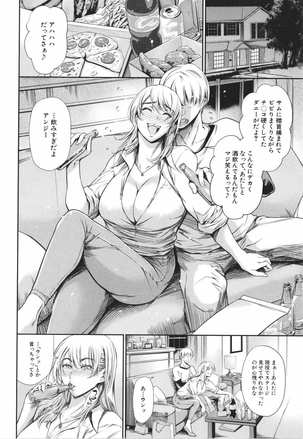 あなたの奥さん浮気してますよ Page.104