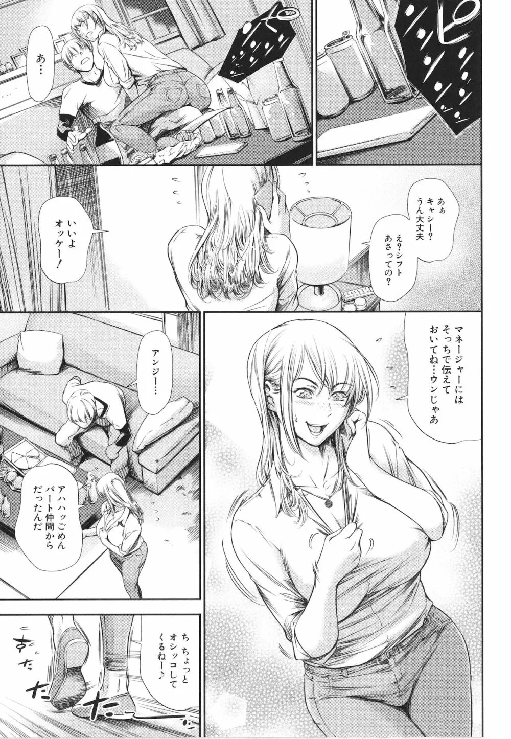 あなたの奥さん浮気してますよ Page.107