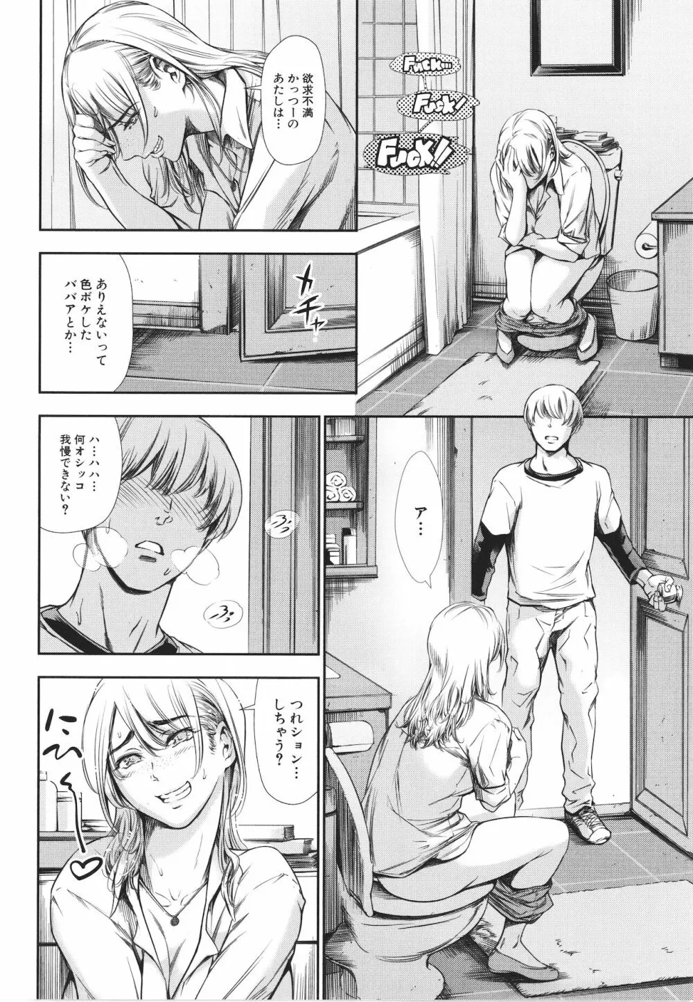 あなたの奥さん浮気してますよ Page.108