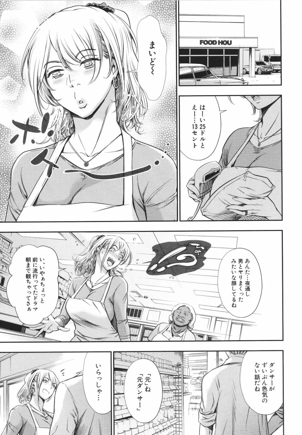 あなたの奥さん浮気してますよ Page.115