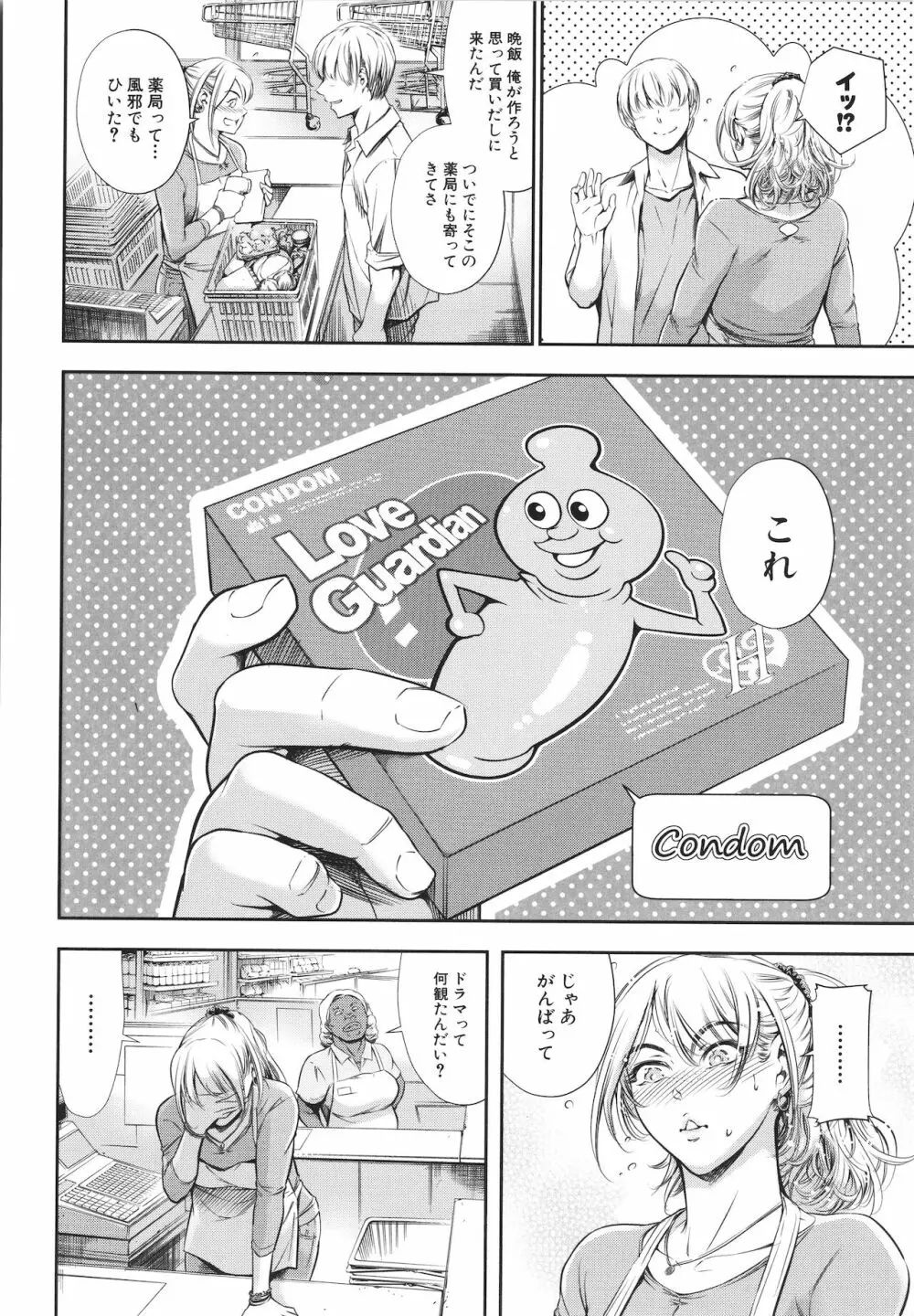 あなたの奥さん浮気してますよ Page.116