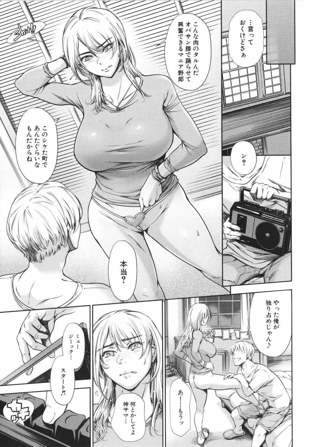 あなたの奥さん浮気してますよ Page.121