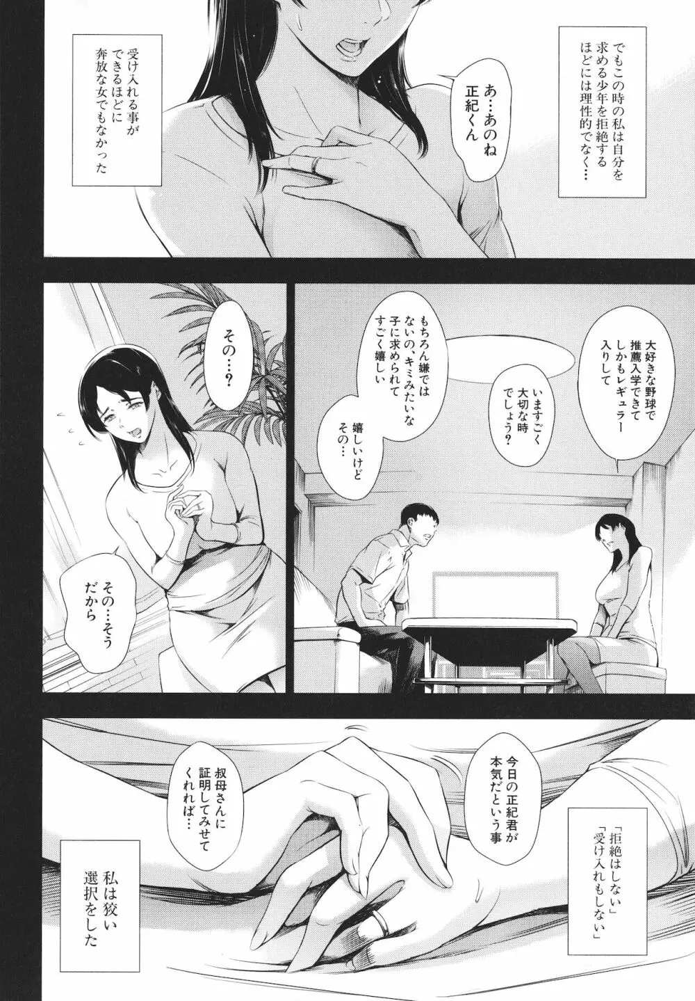 あなたの奥さん浮気してますよ Page.138