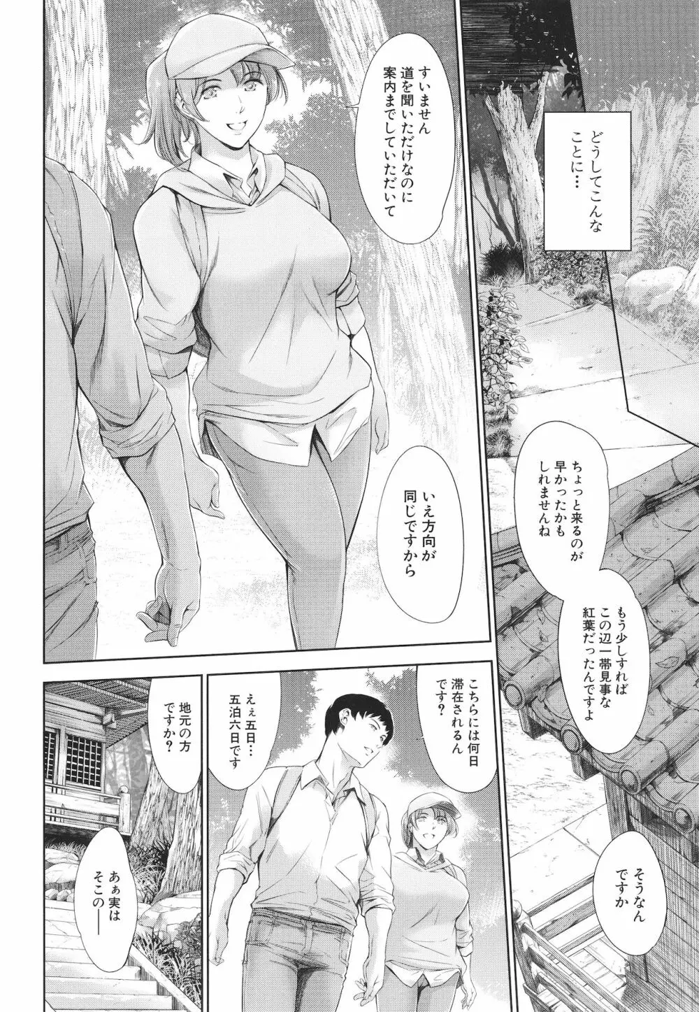 あなたの奥さん浮気してますよ Page.16